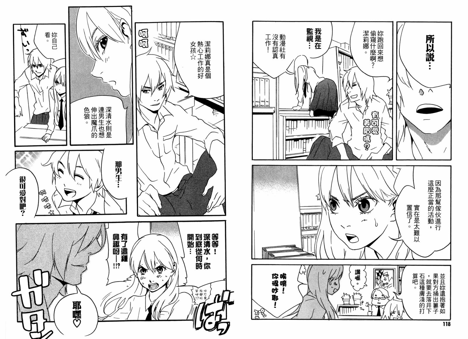 动漫狂爱 第2卷 第60页