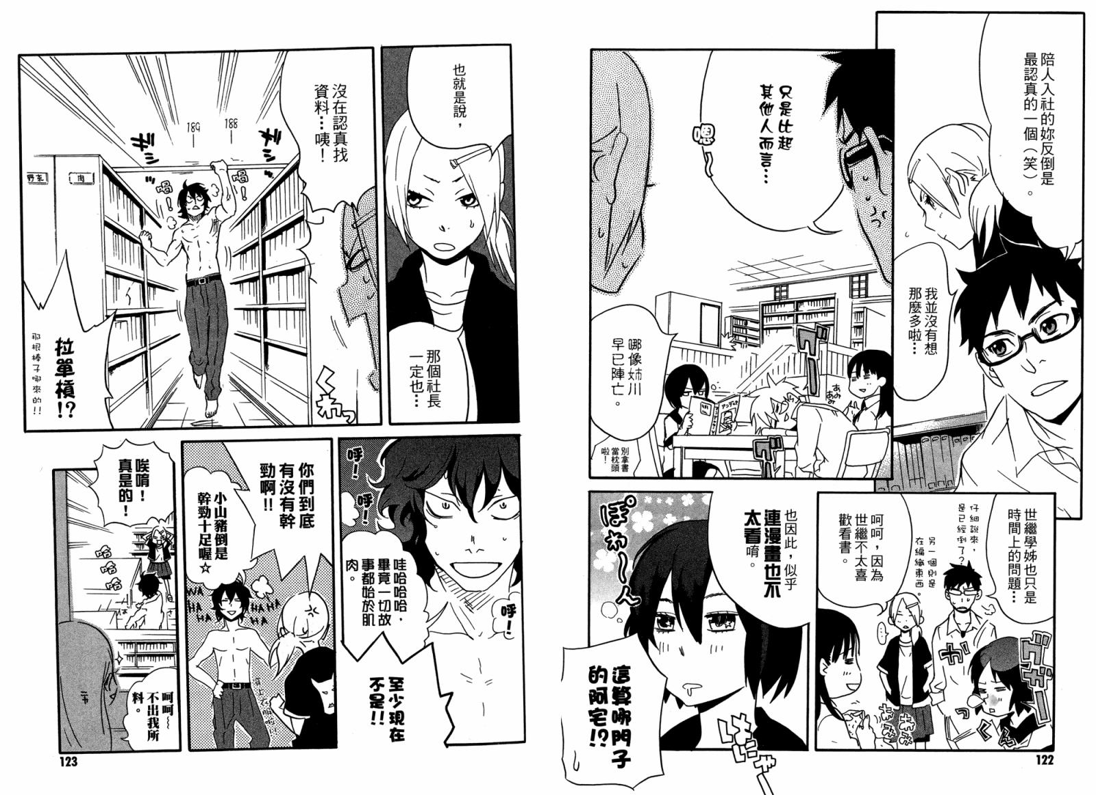 动漫狂爱 第2卷 第62页