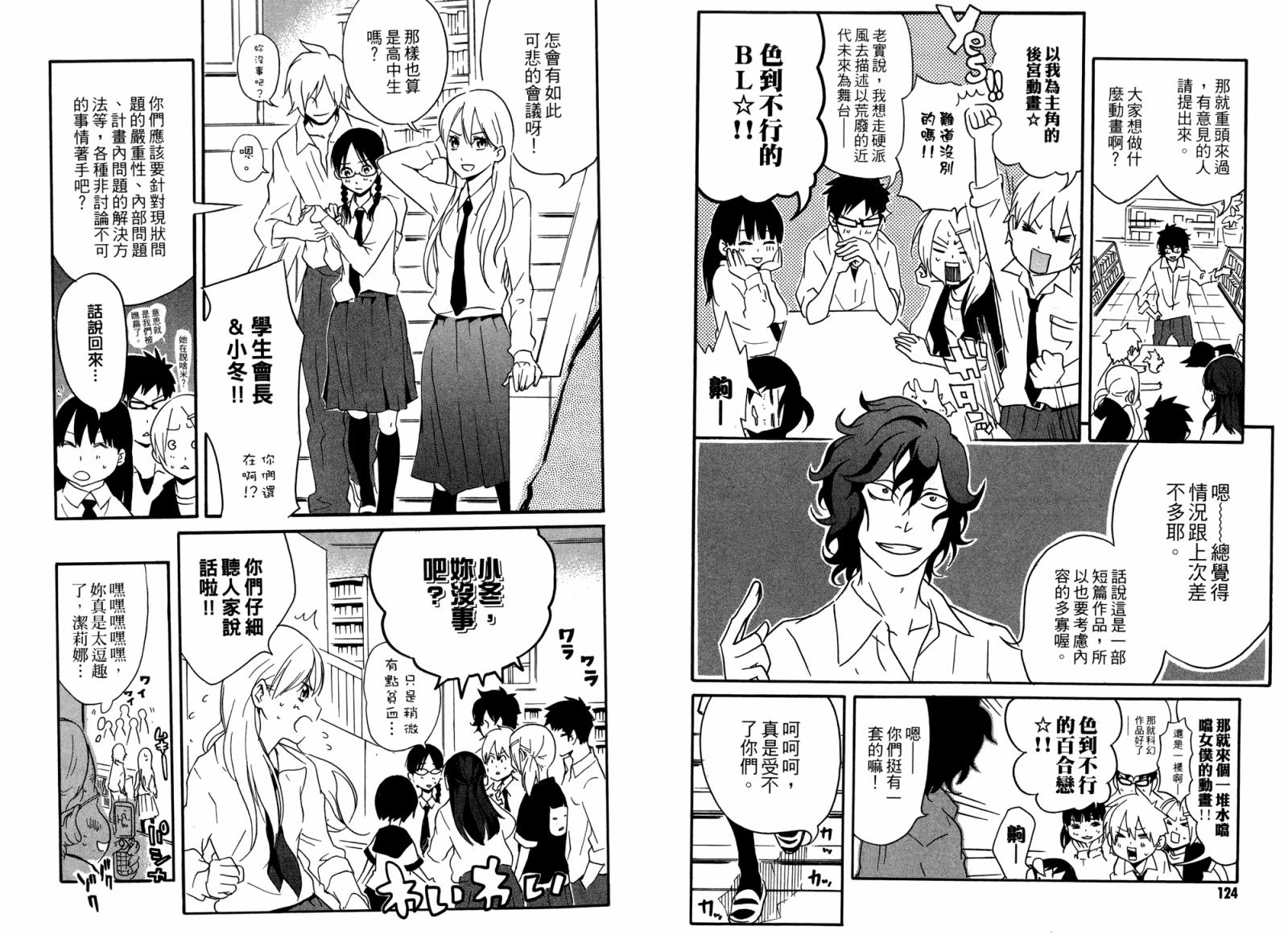 动漫狂爱 第2卷 第63页