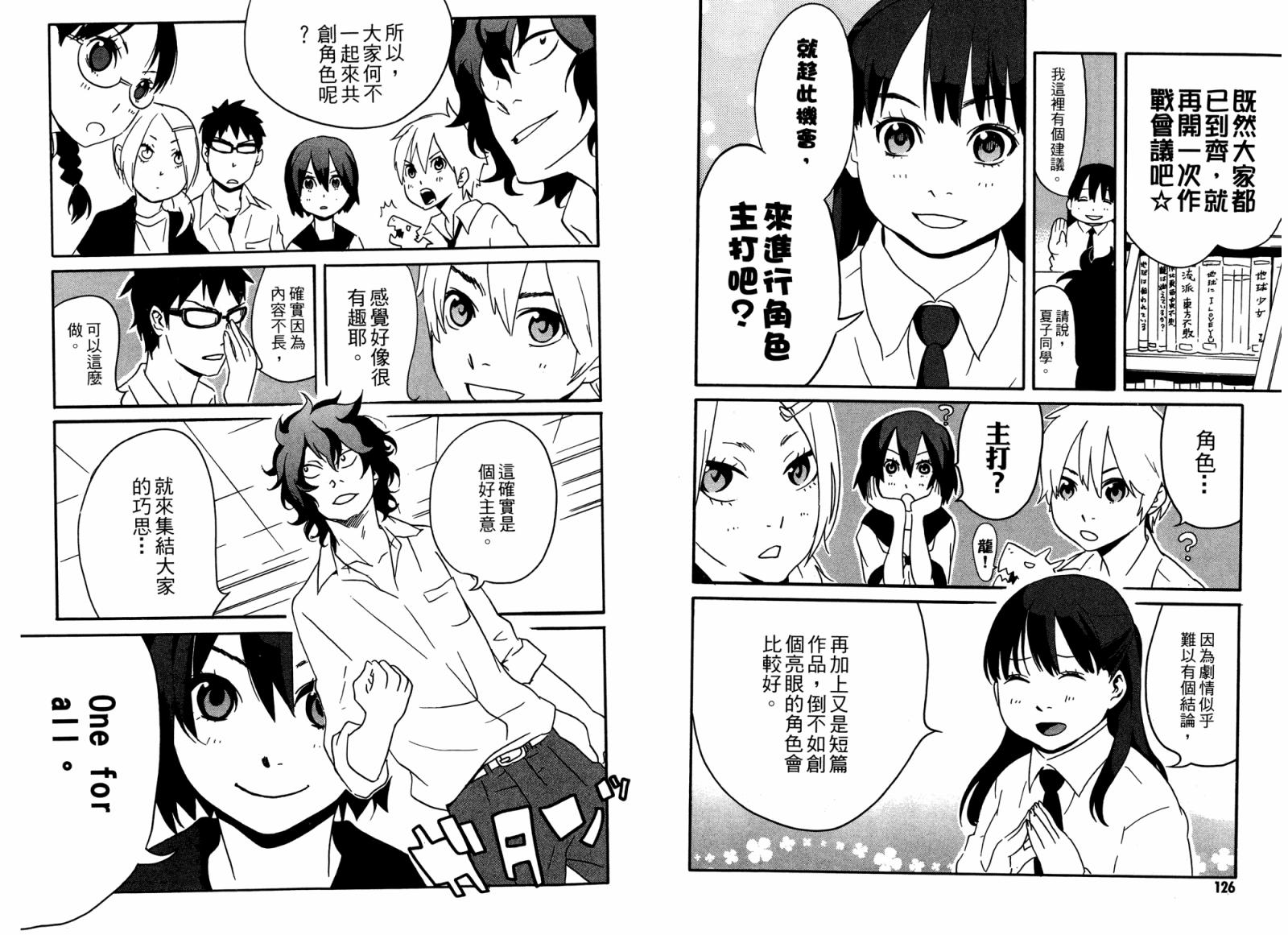 动漫狂爱 第2卷 第64页