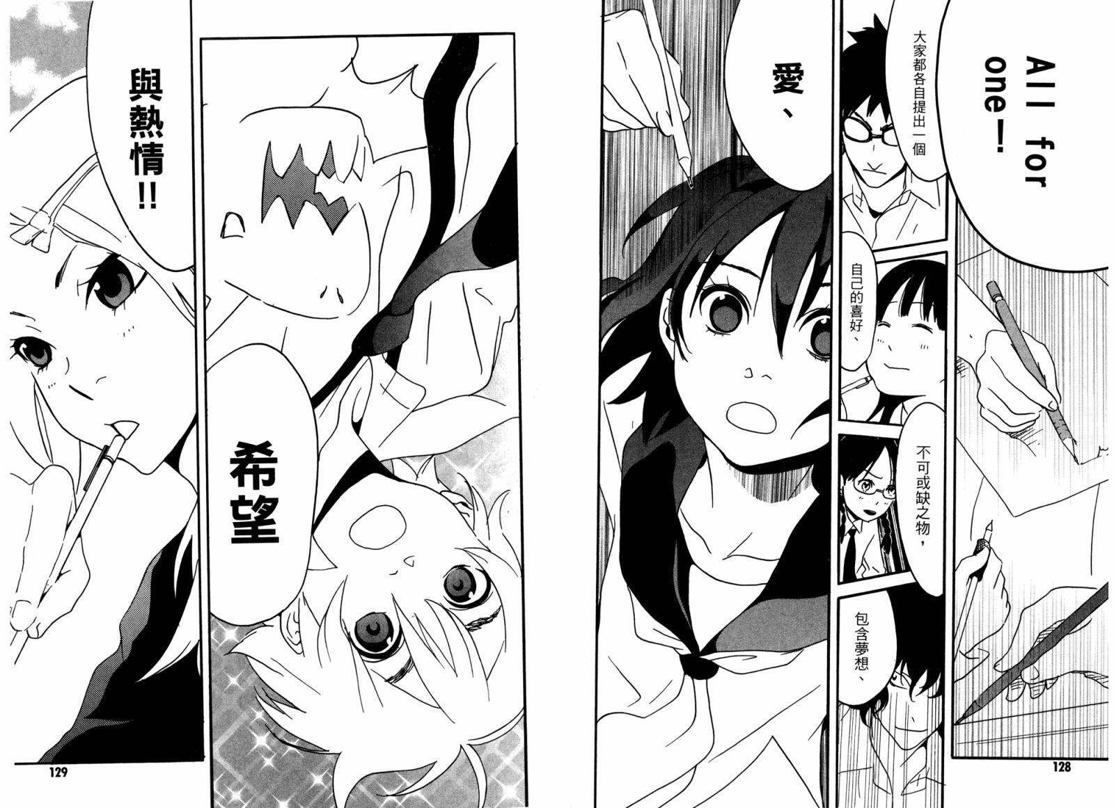 动漫狂爱 第2卷 第65页