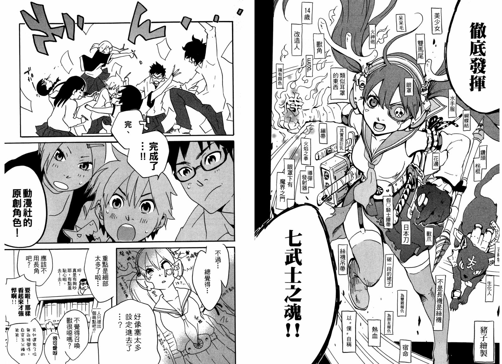 动漫狂爱 第2卷 第66页