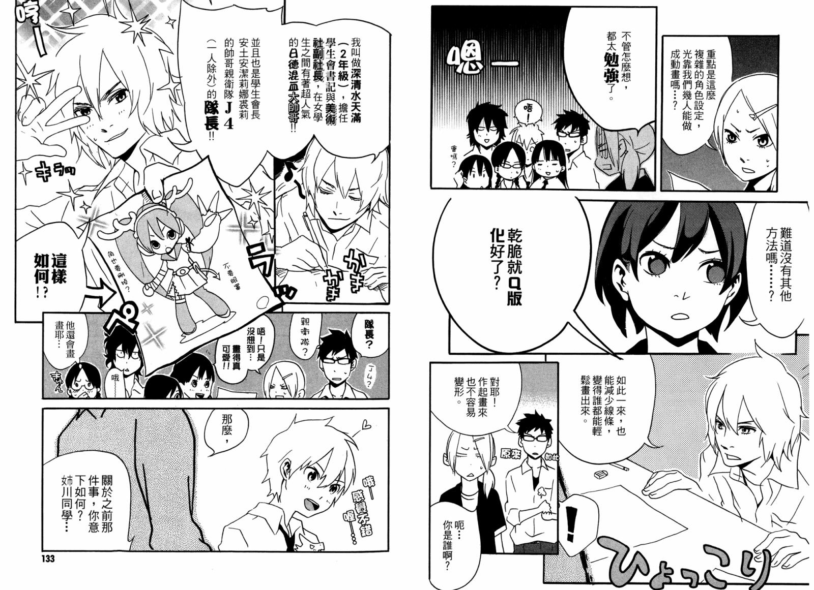 动漫狂爱 第2卷 第67页