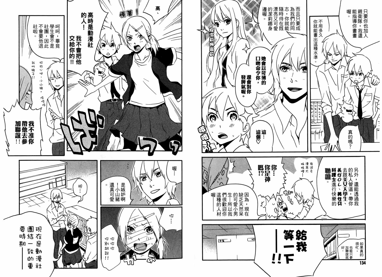 动漫狂爱 第2卷 第68页