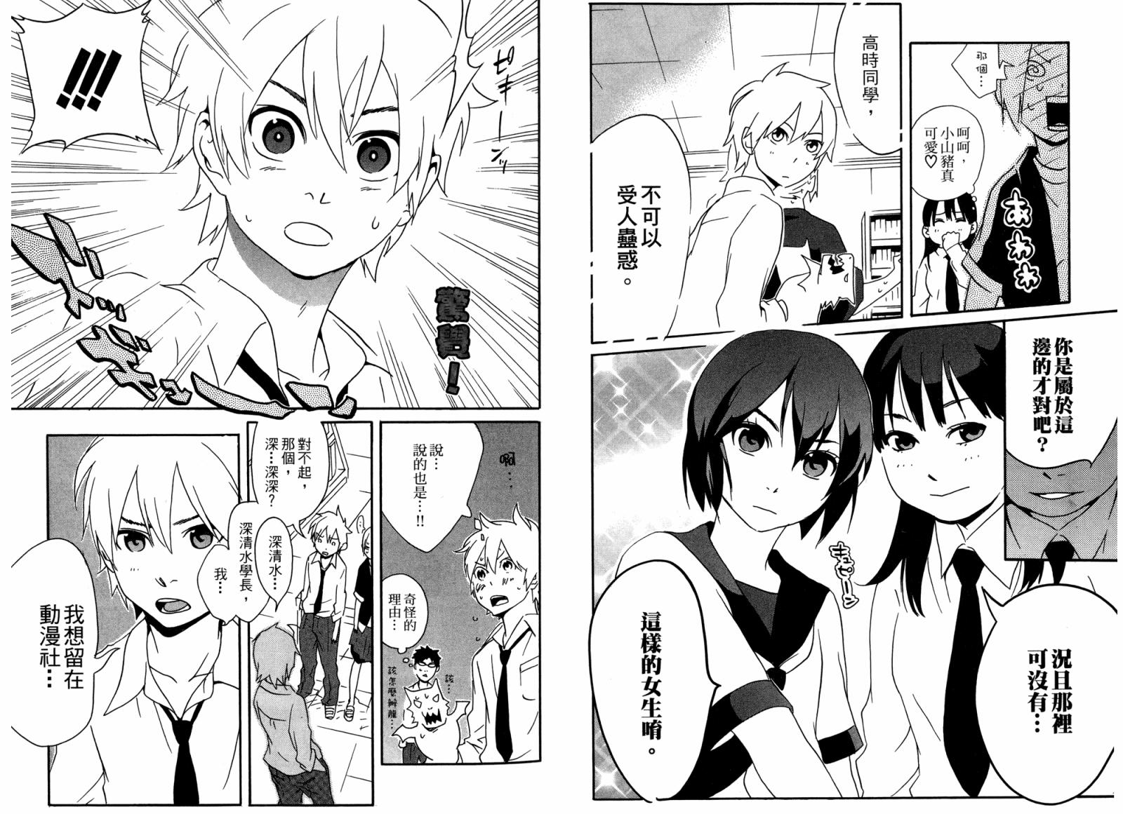 动漫狂爱 第2卷 第69页