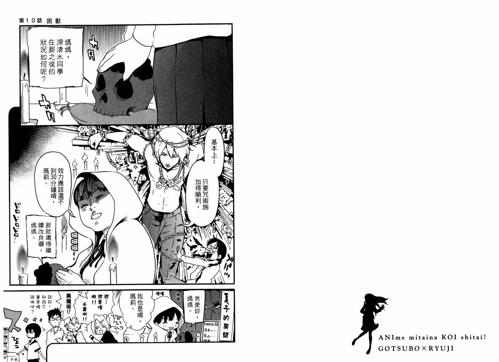 动漫狂爱 第2卷 第71页