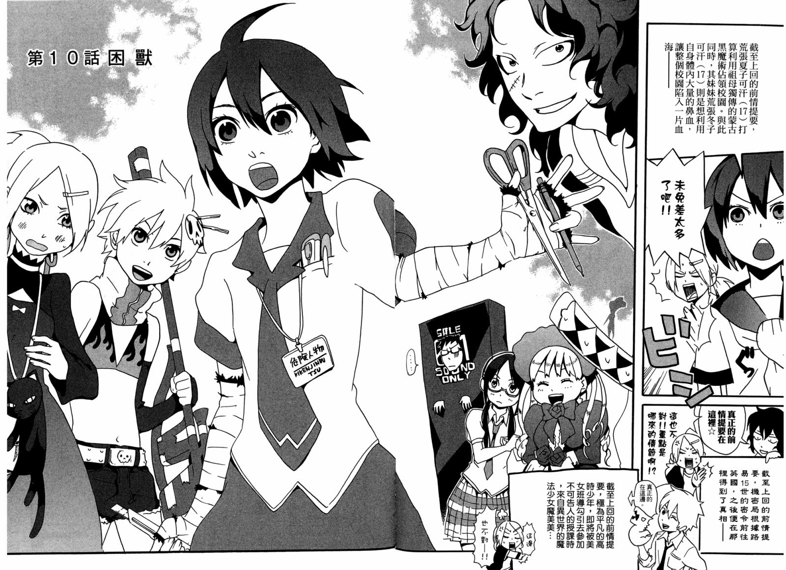 动漫狂爱 第2卷 第72页