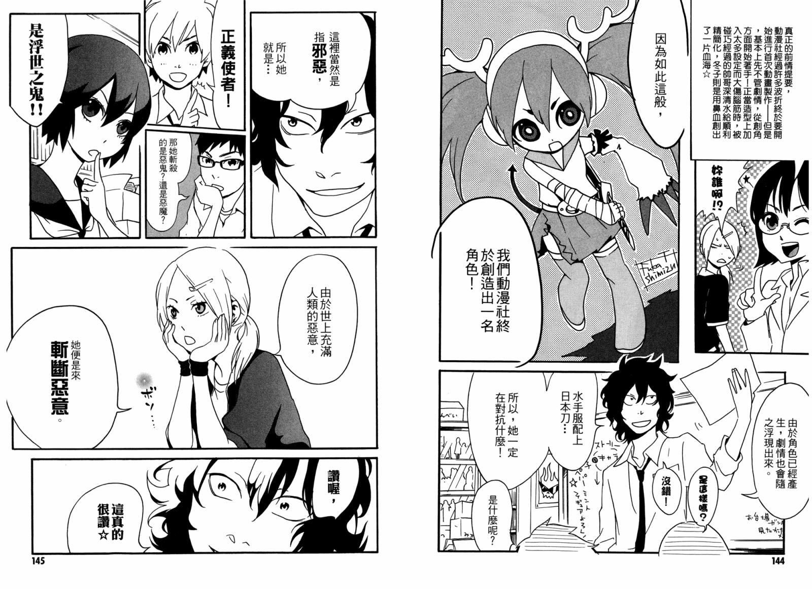 动漫狂爱 第2卷 第73页