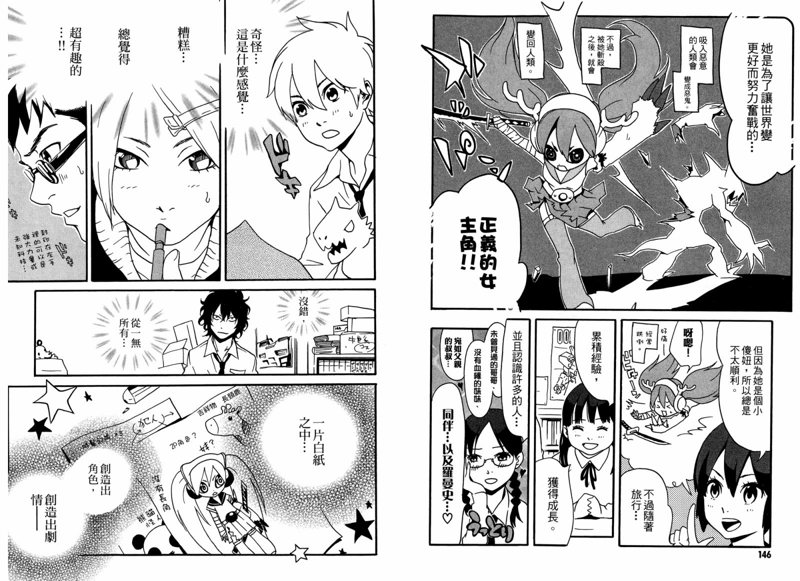 动漫狂爱 第2卷 第74页