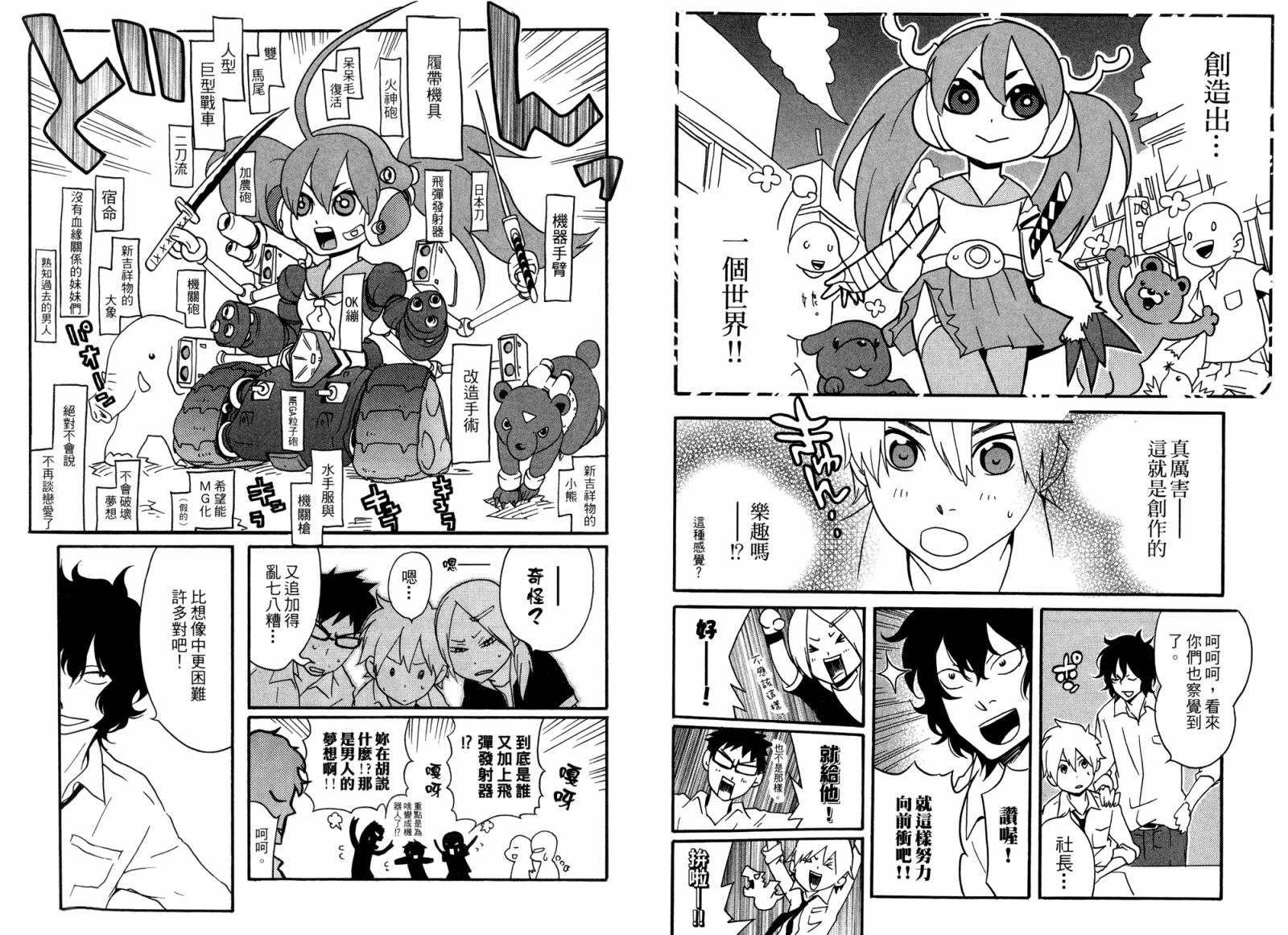 动漫狂爱 第2卷 第75页