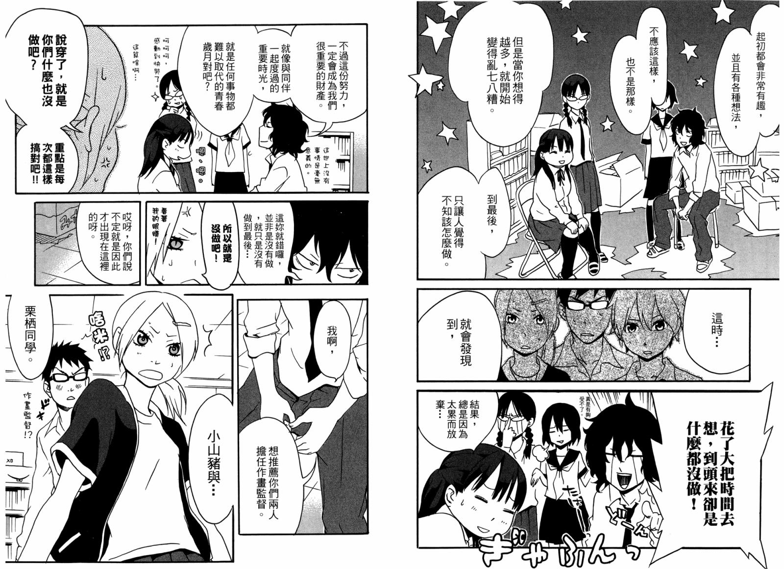 动漫狂爱 第2卷 第76页