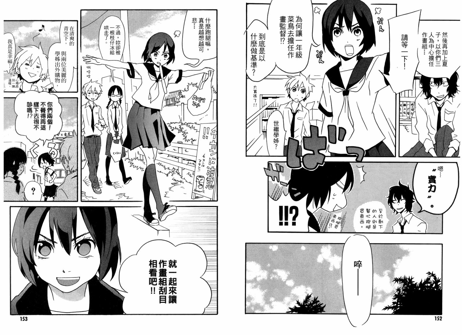 动漫狂爱 第2卷 第77页