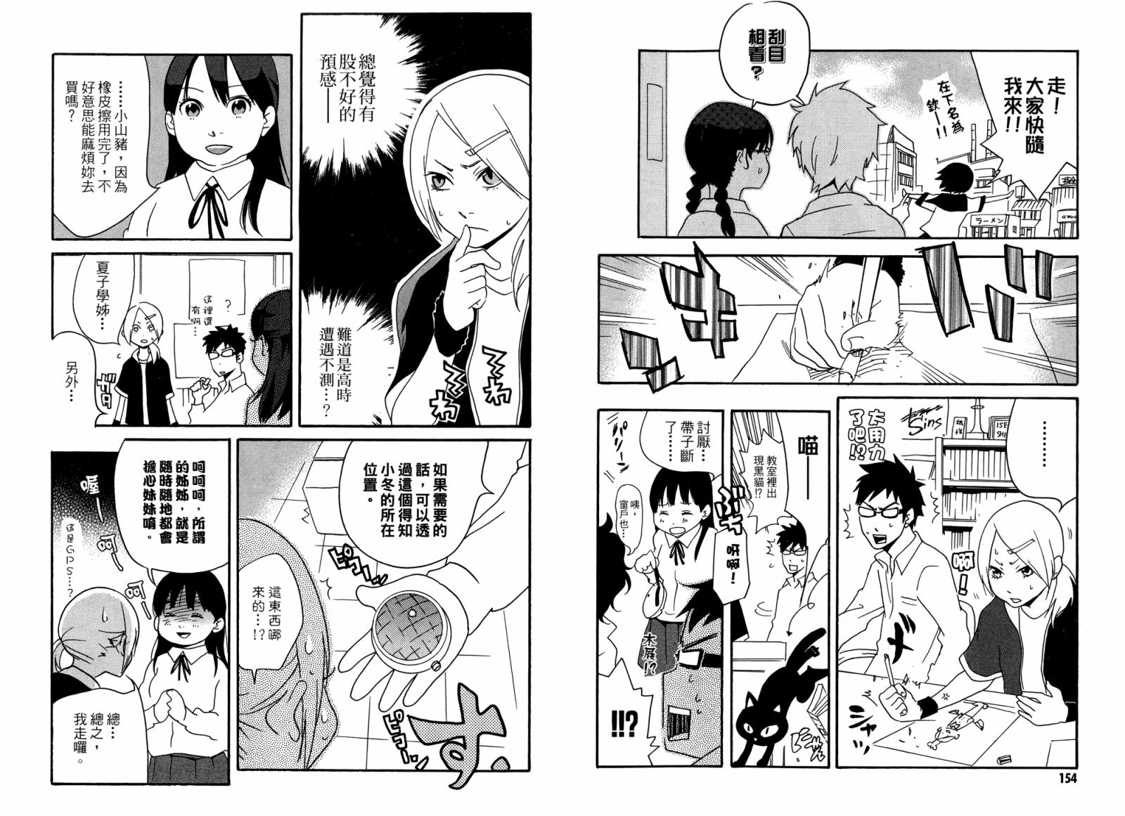 动漫狂爱 第2卷 第78页