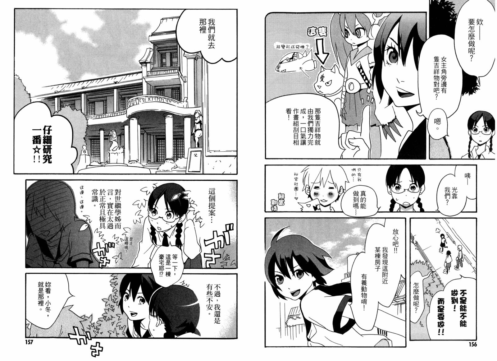 动漫狂爱 第2卷 第79页