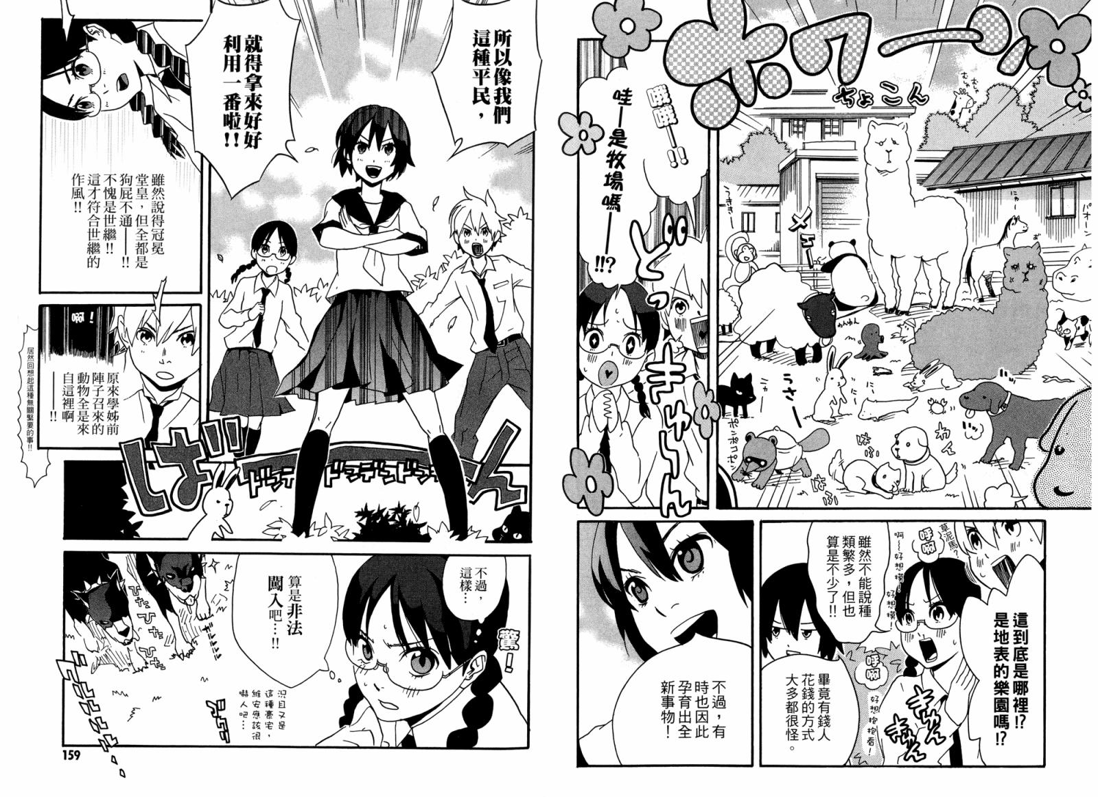 动漫狂爱 第2卷 第80页