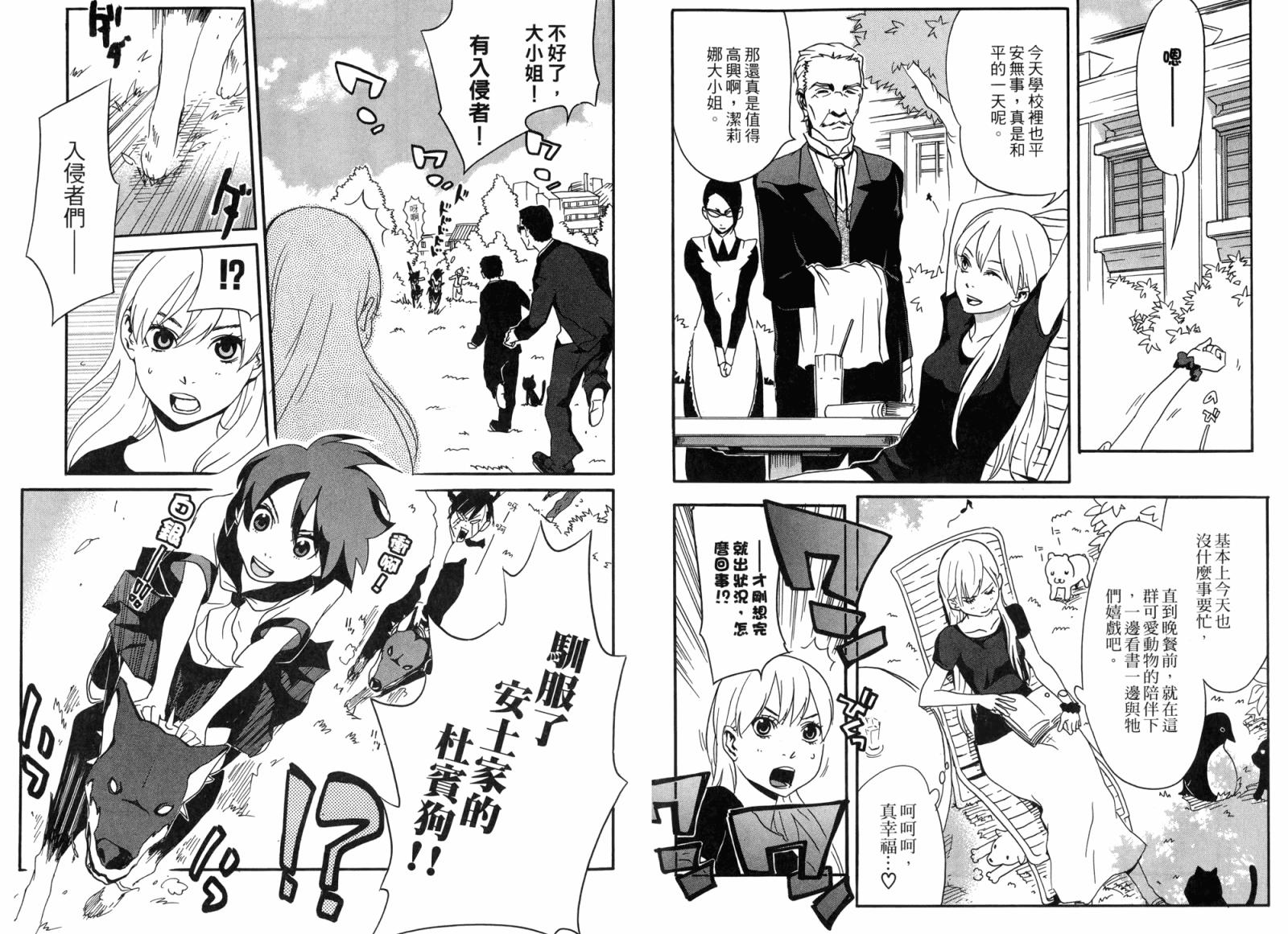 动漫狂爱 第2卷 第81页