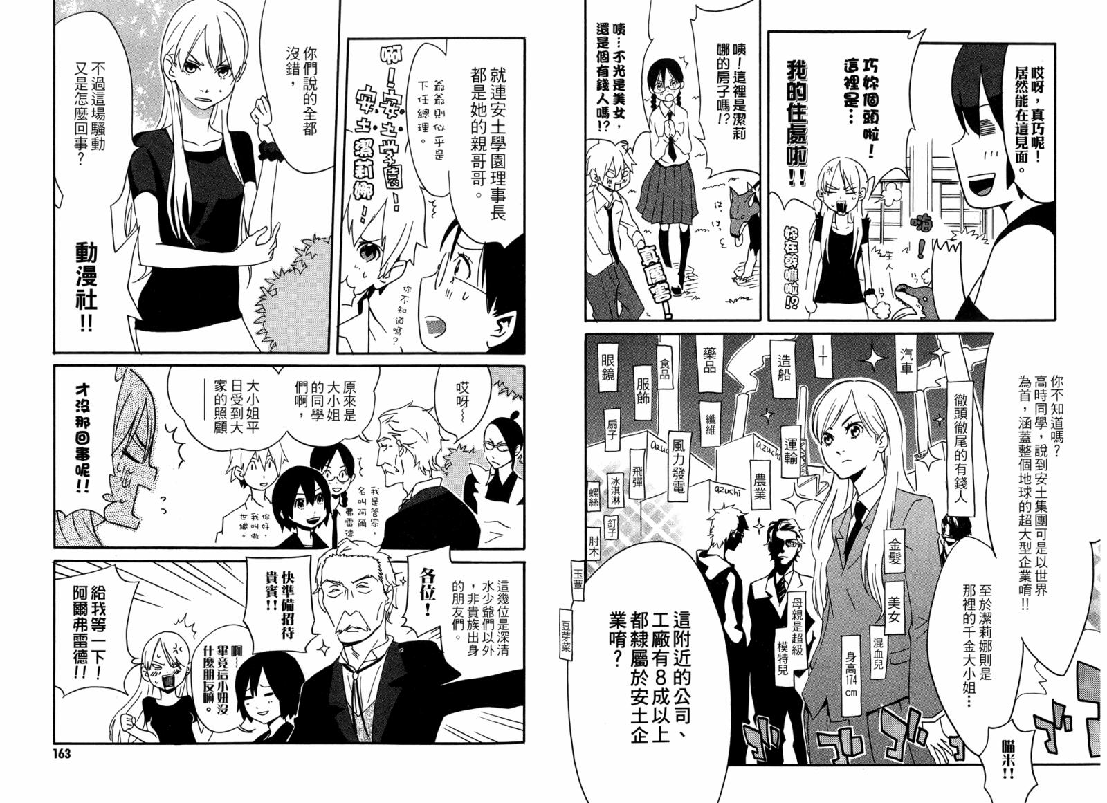 动漫狂爱 第2卷 第82页