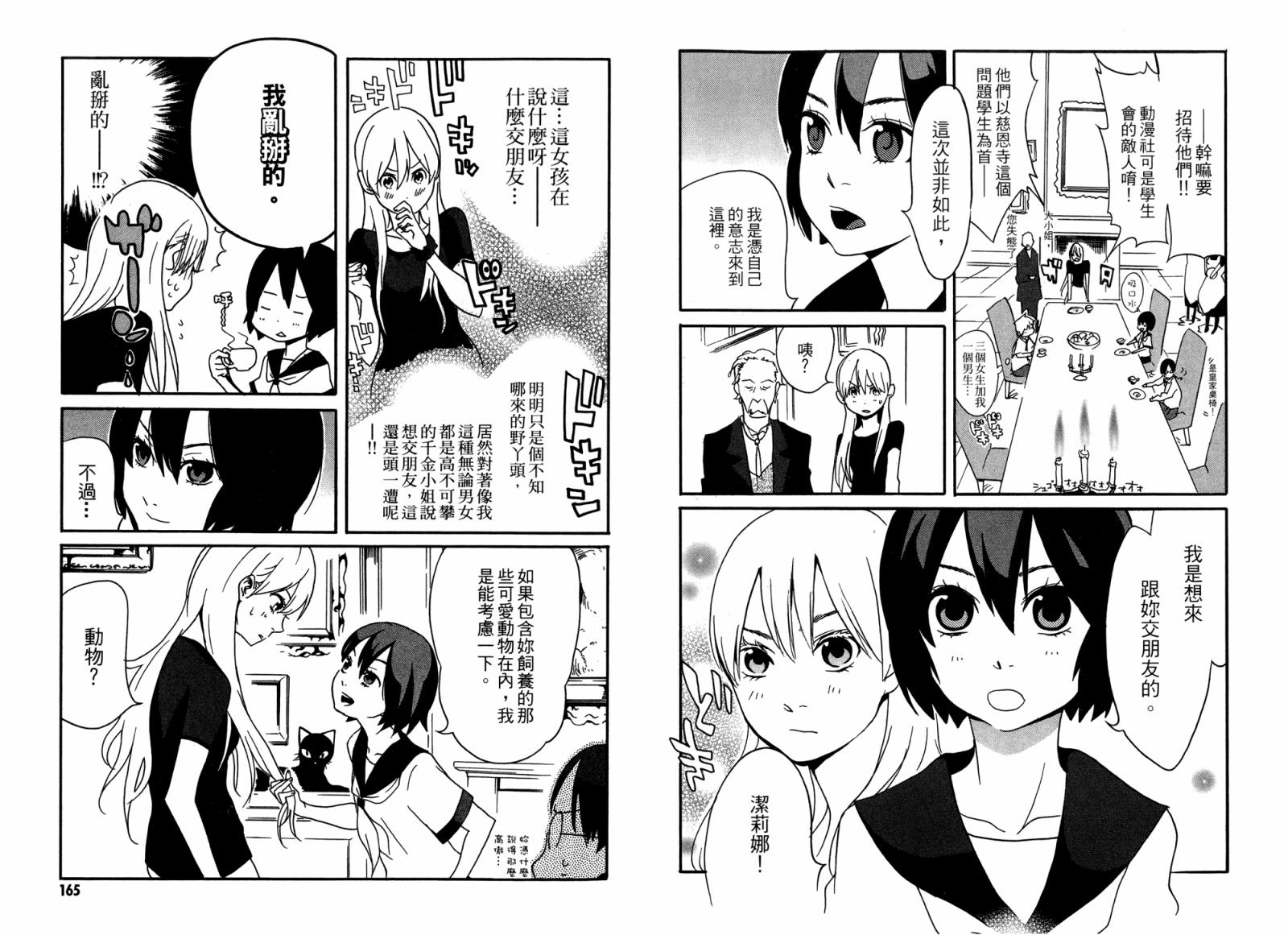 动漫狂爱 第2卷 第83页