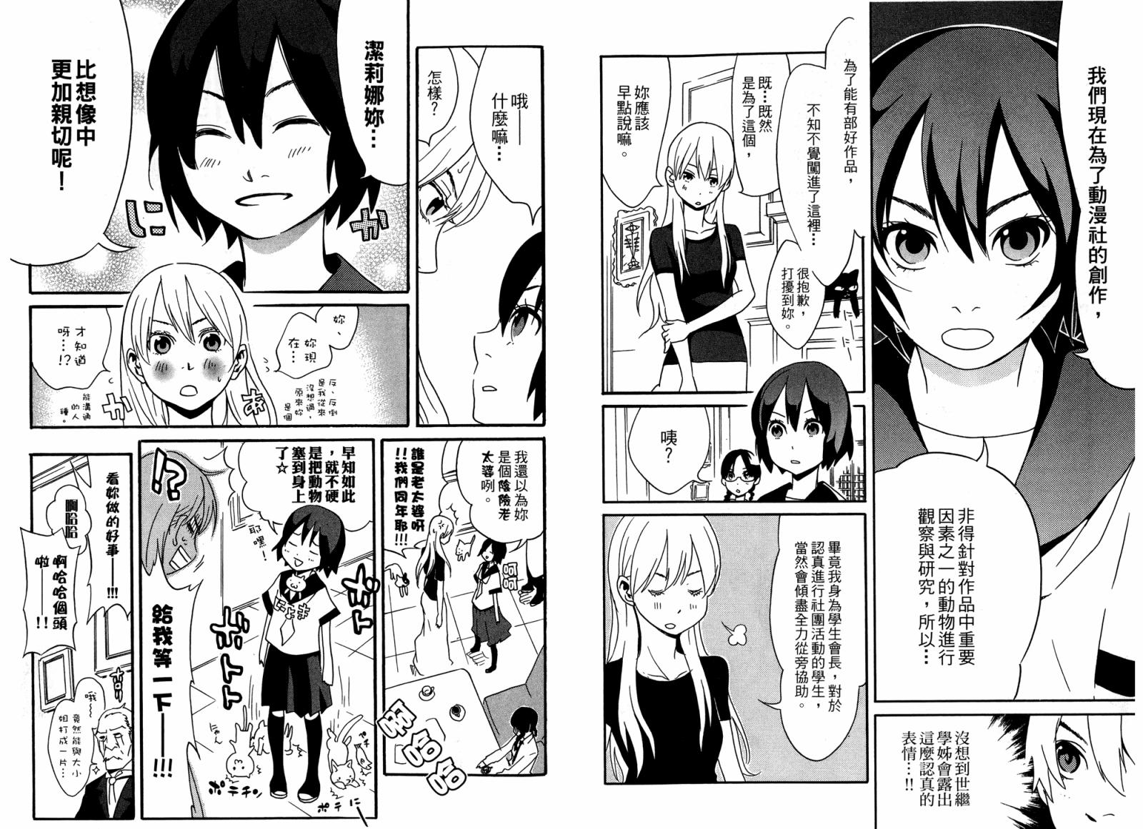 动漫狂爱 第2卷 第84页