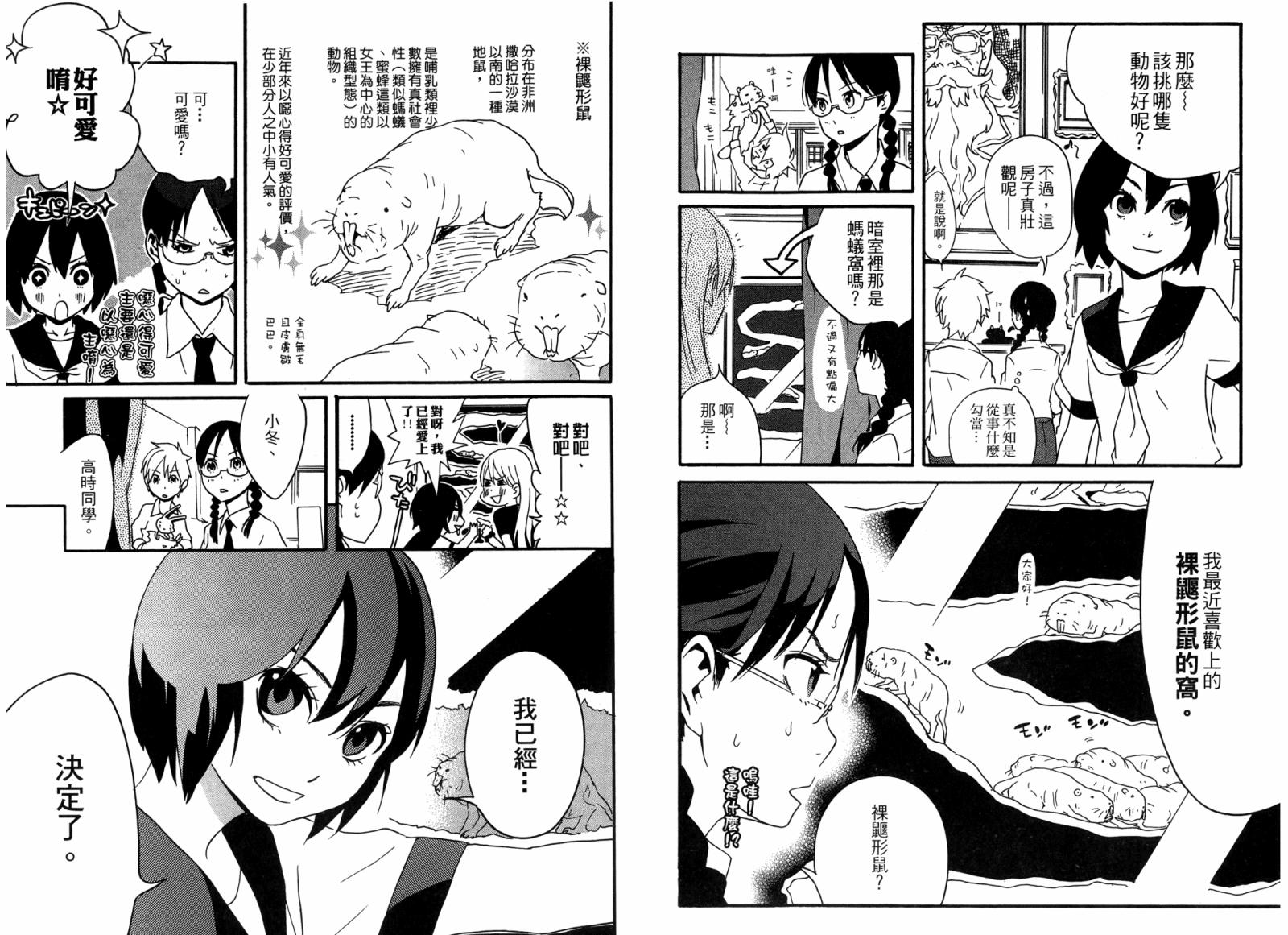 动漫狂爱 第2卷 第85页