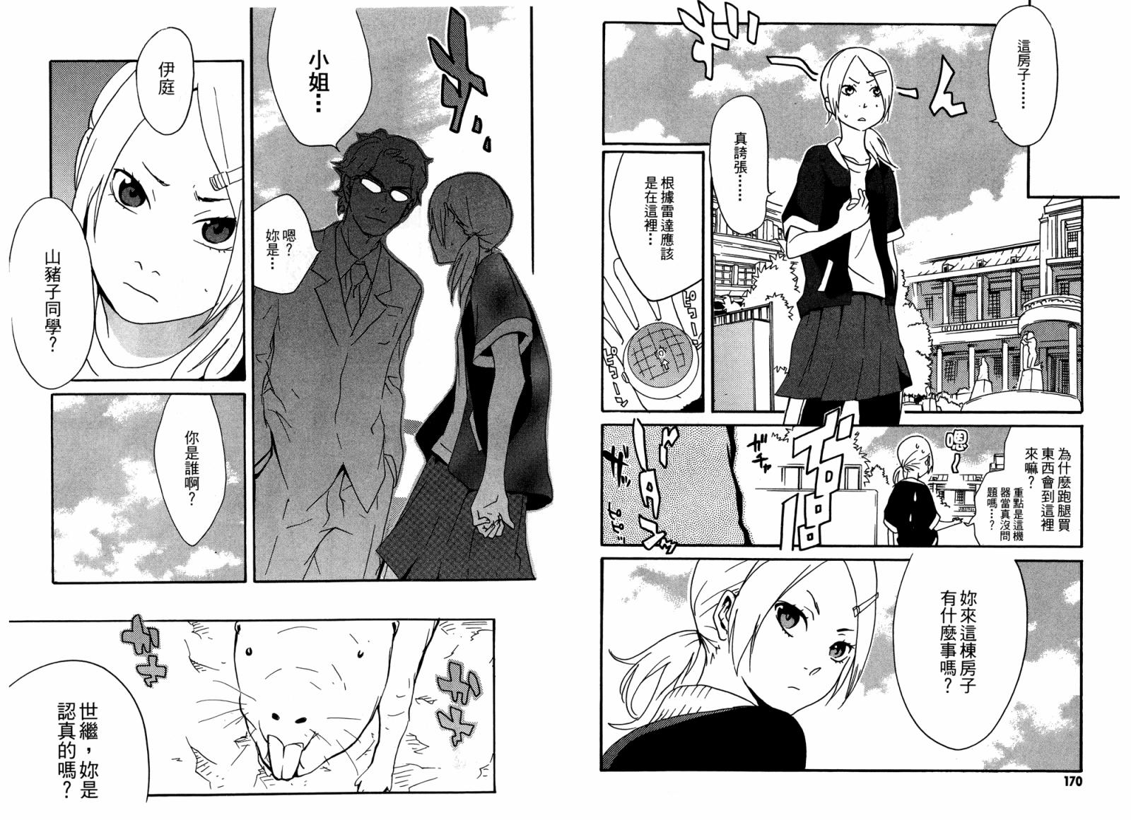 动漫狂爱 第2卷 第86页