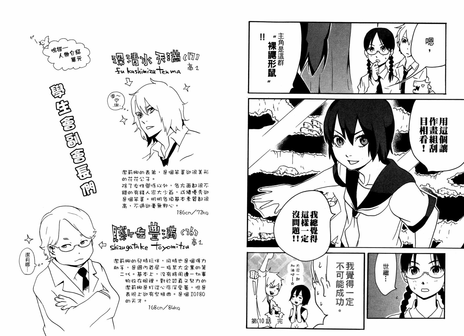 动漫狂爱 第2卷 第87页