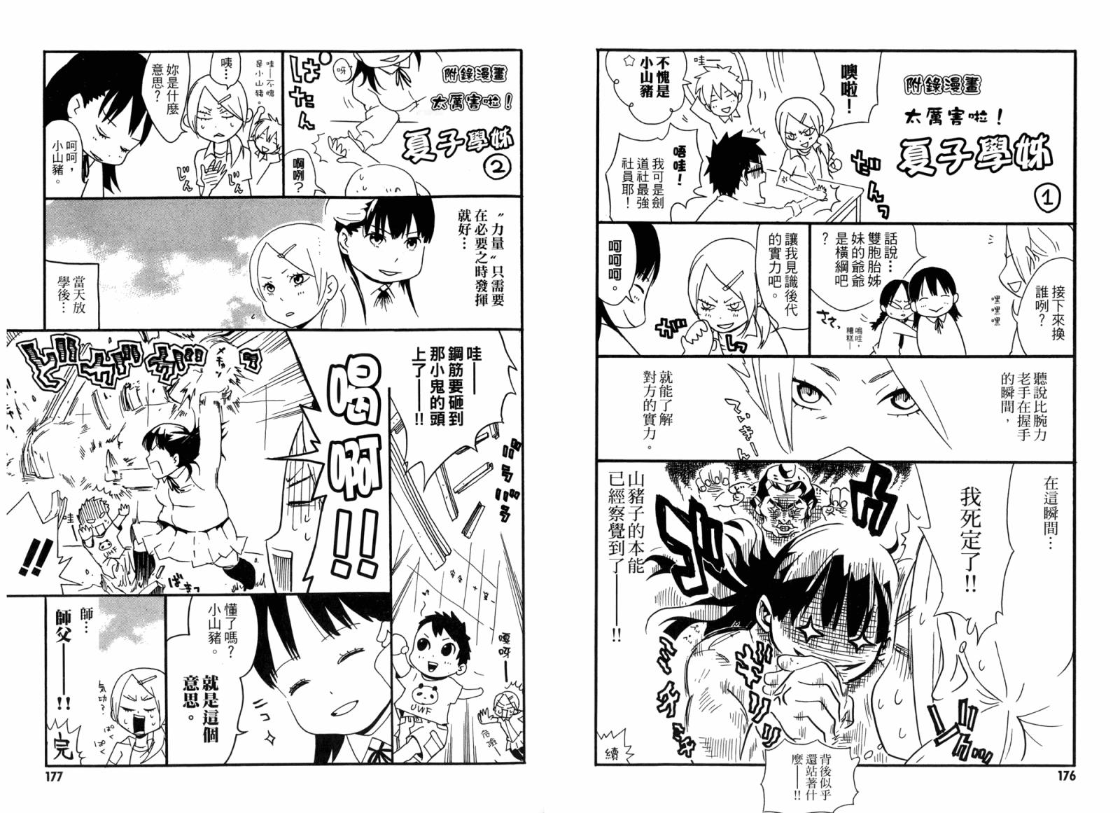 动漫狂爱 第2卷 第89页