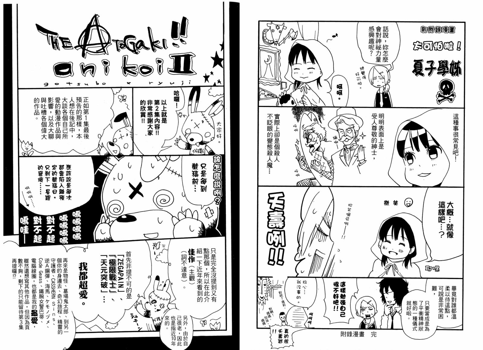 动漫狂爱 第2卷 第90页