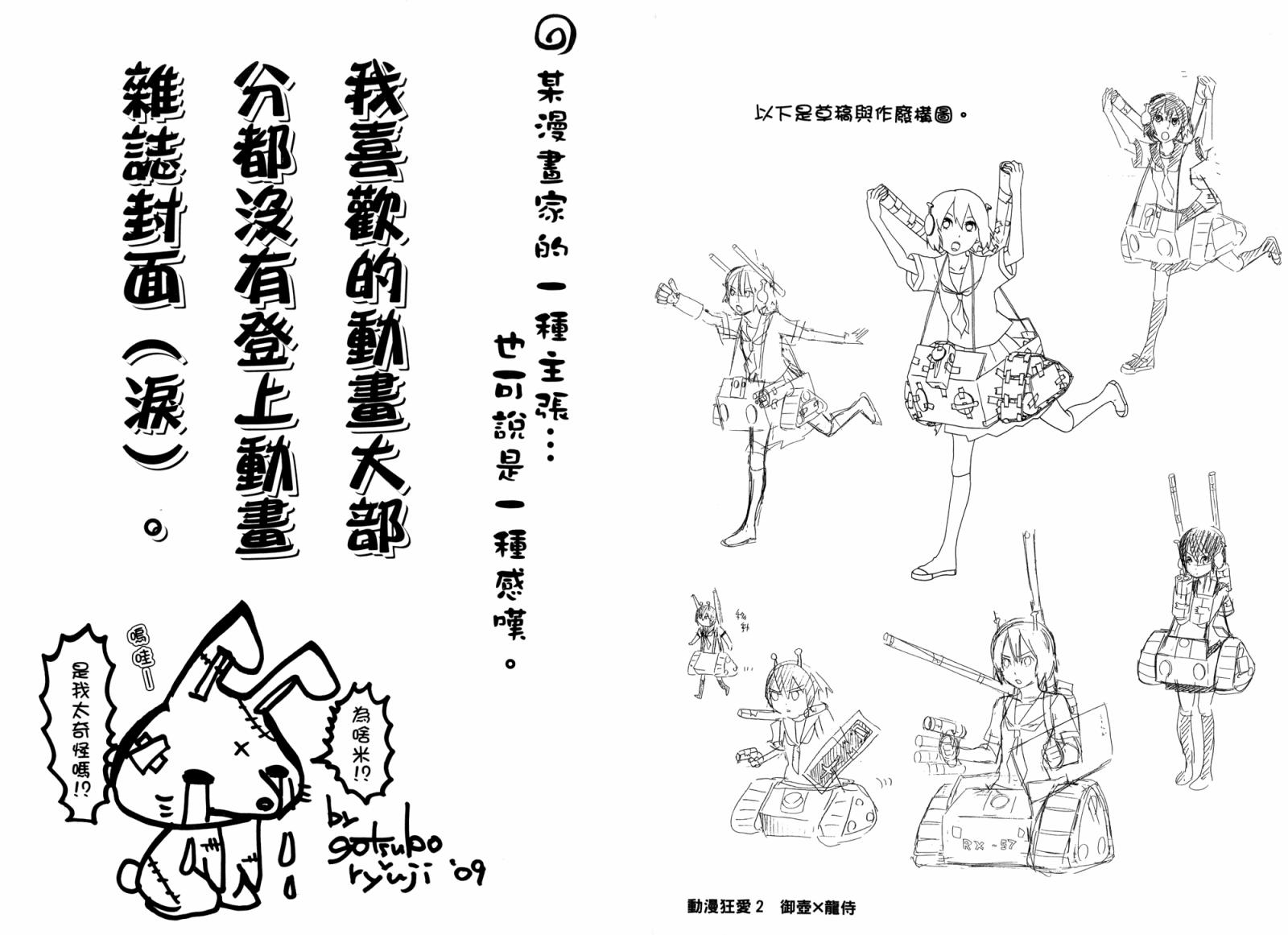 动漫狂爱 第2卷 第91页