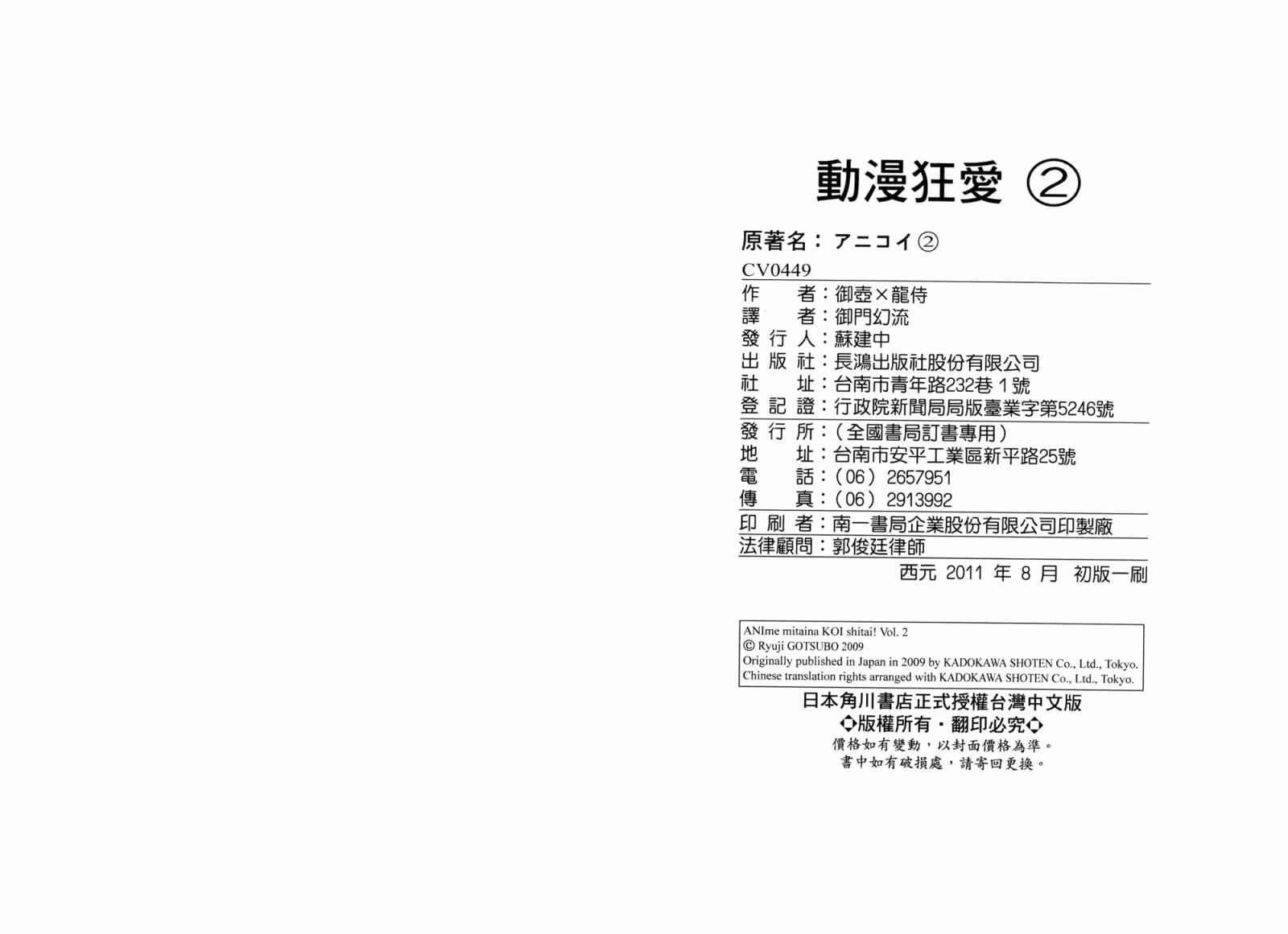 动漫狂爱 第2卷 第94页