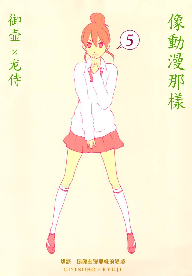 动漫狂爱 第21话 第0页