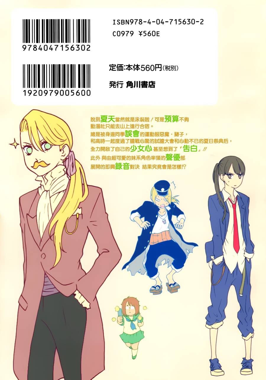 动漫狂爱 第21话 第1页