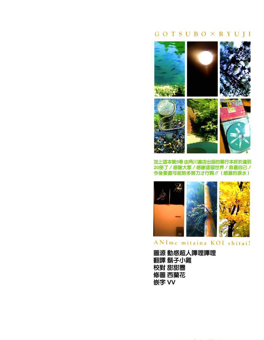 动漫狂爱 第21话 第2页