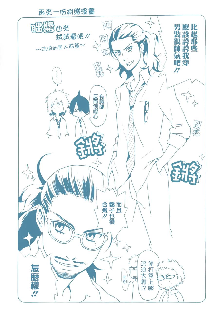 动漫狂爱 第21话 第4页