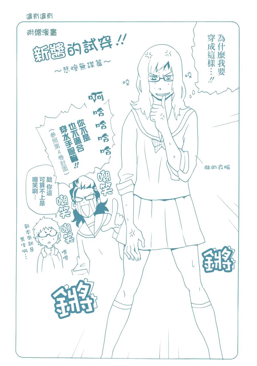 动漫狂爱 第21话 第5页