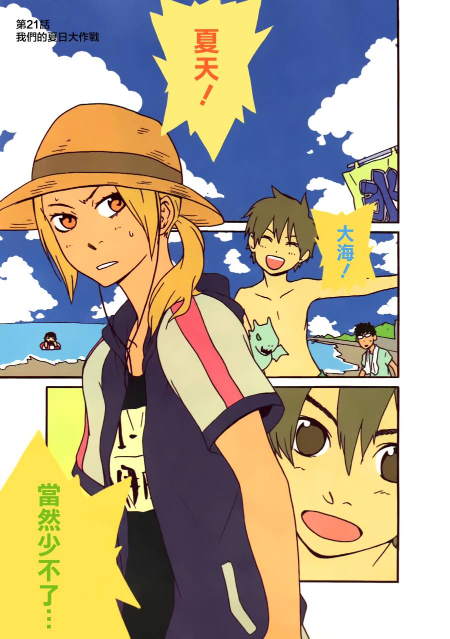 动漫狂爱 第21话 第7页