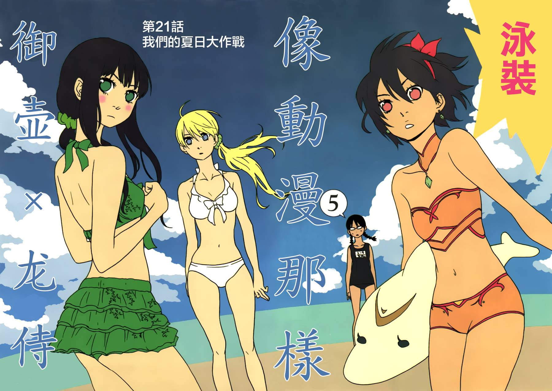 动漫狂爱 第21话 第8页