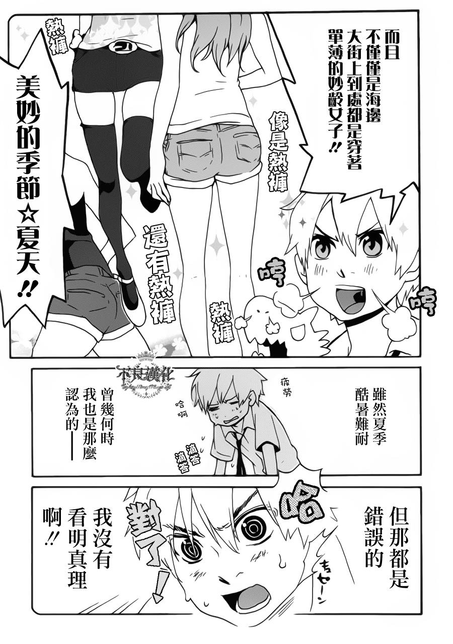 动漫狂爱 第21话 第9页