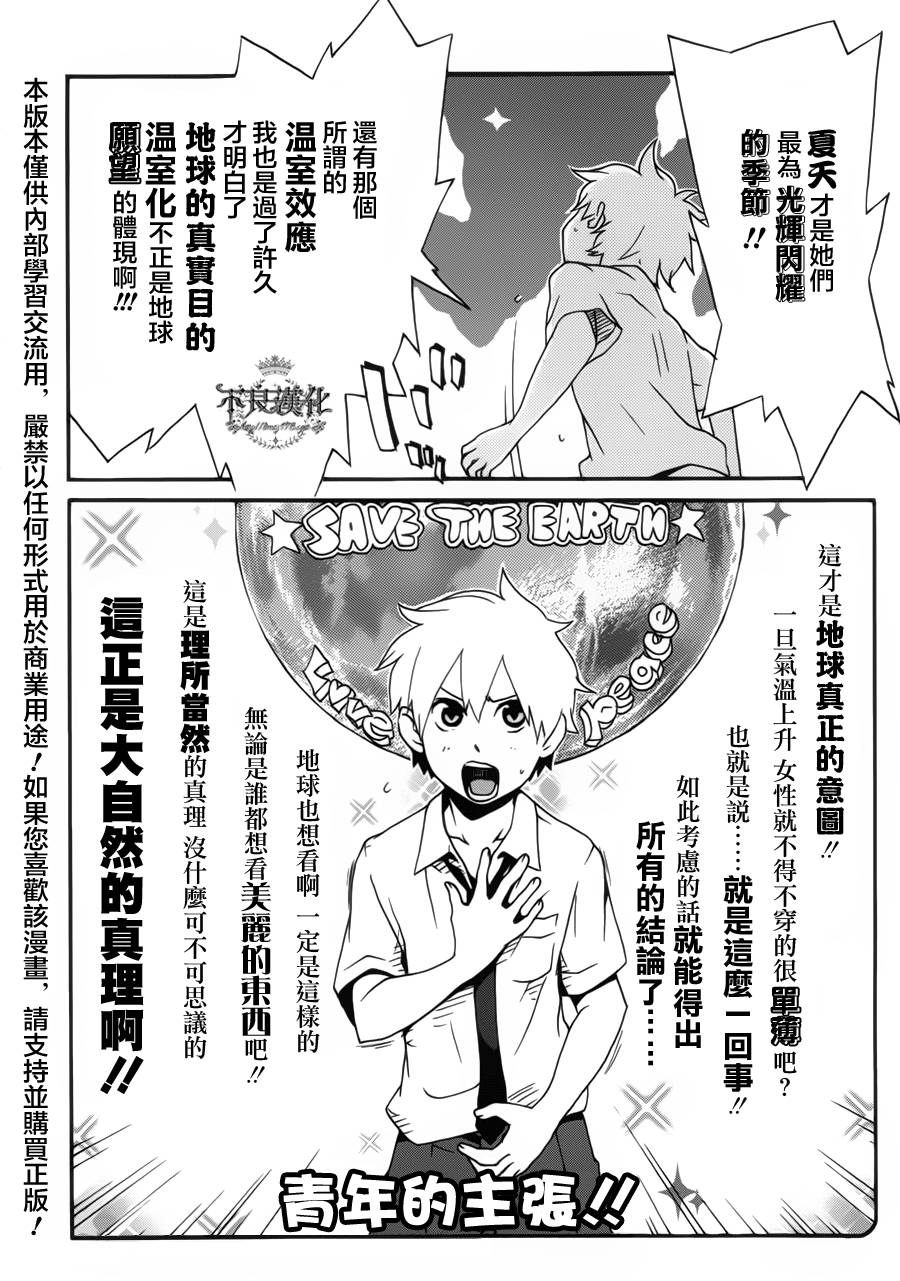 动漫狂爱 第21话 第10页