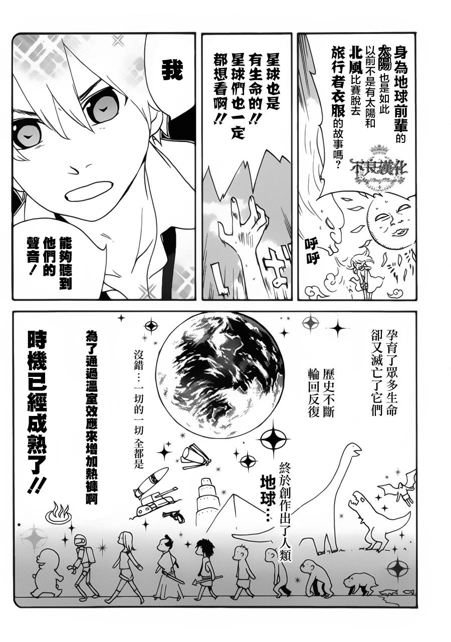 动漫狂爱 第21话 第11页