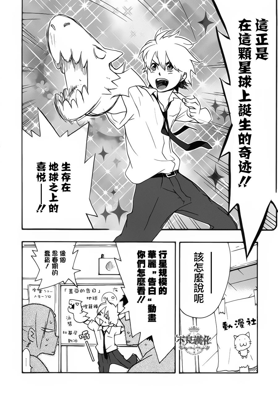 动漫狂爱 第21话 第12页