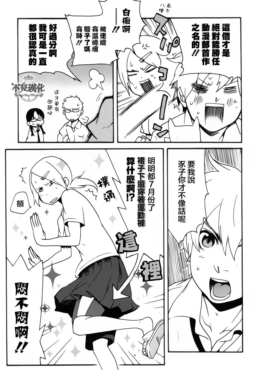 动漫狂爱 第21话 第13页