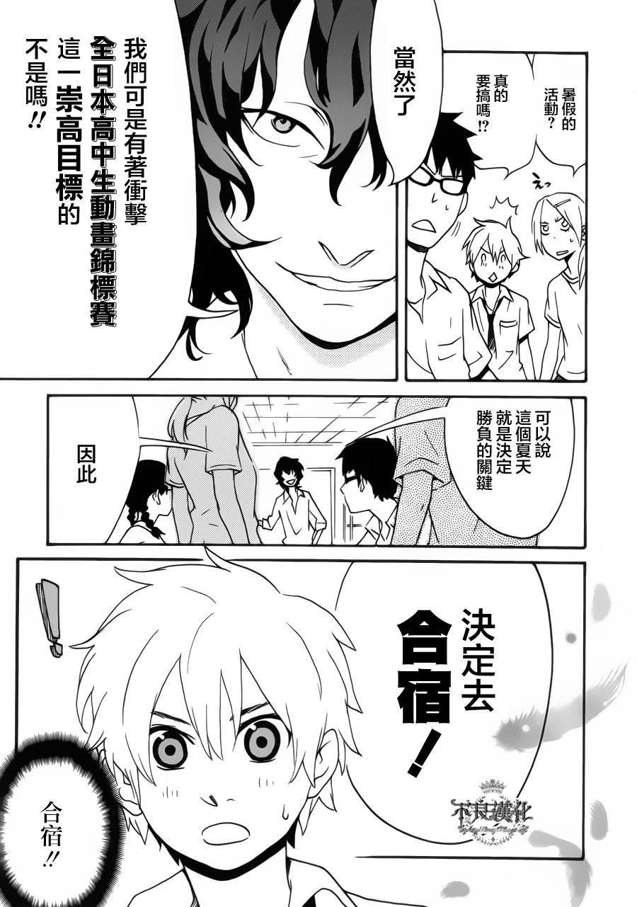 动漫狂爱 第21话 第15页