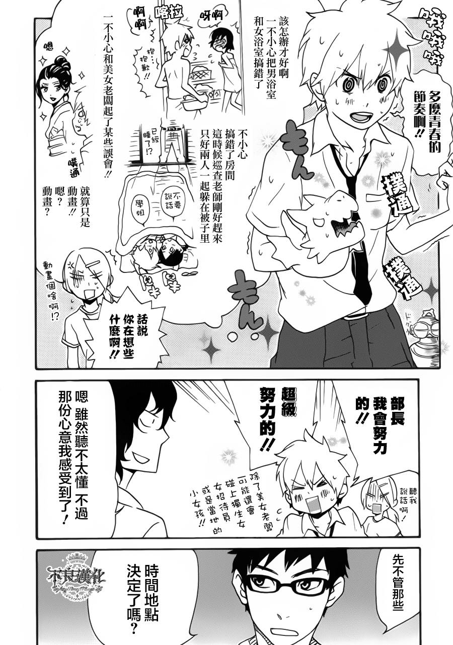 动漫狂爱 第21话 第16页