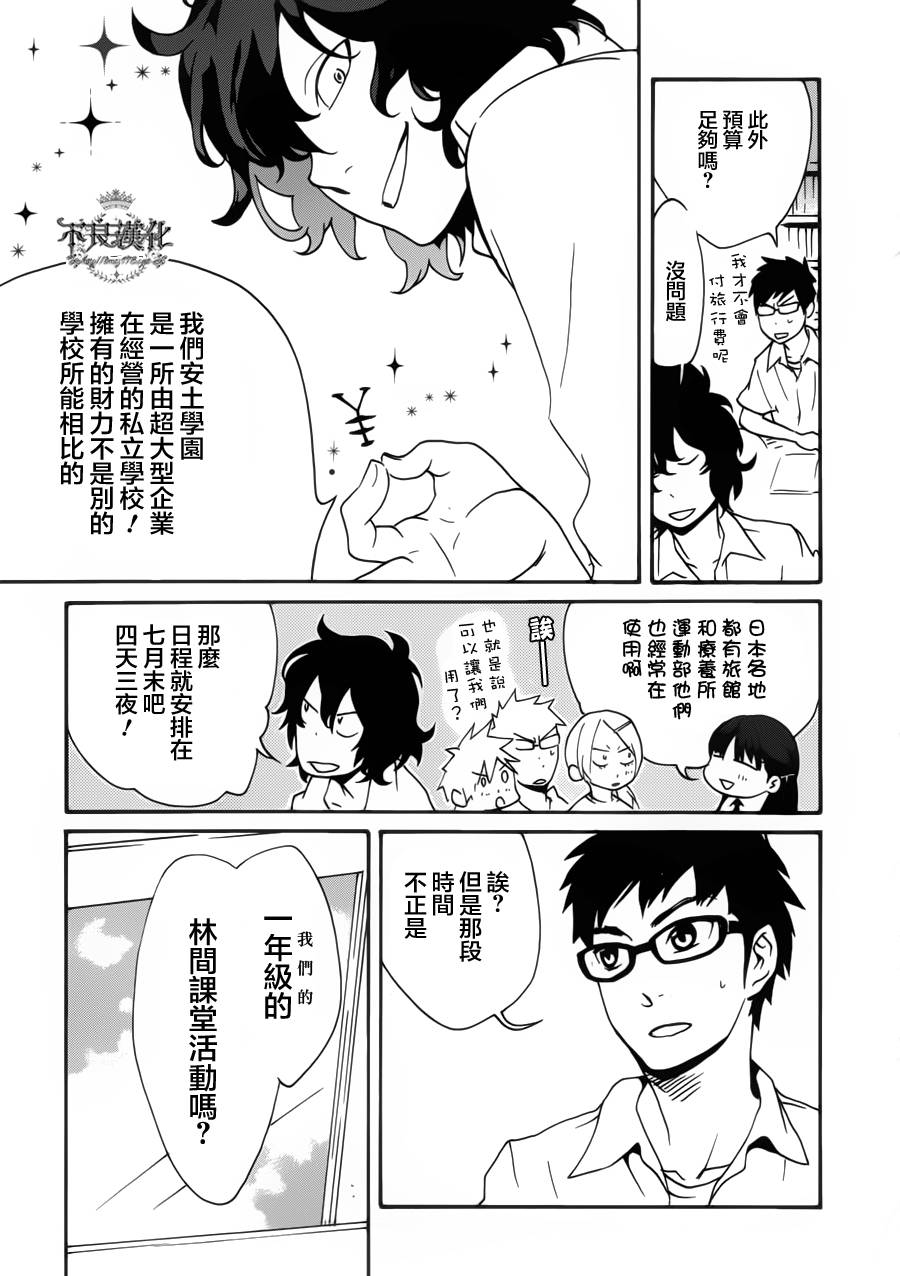 动漫狂爱 第21话 第17页