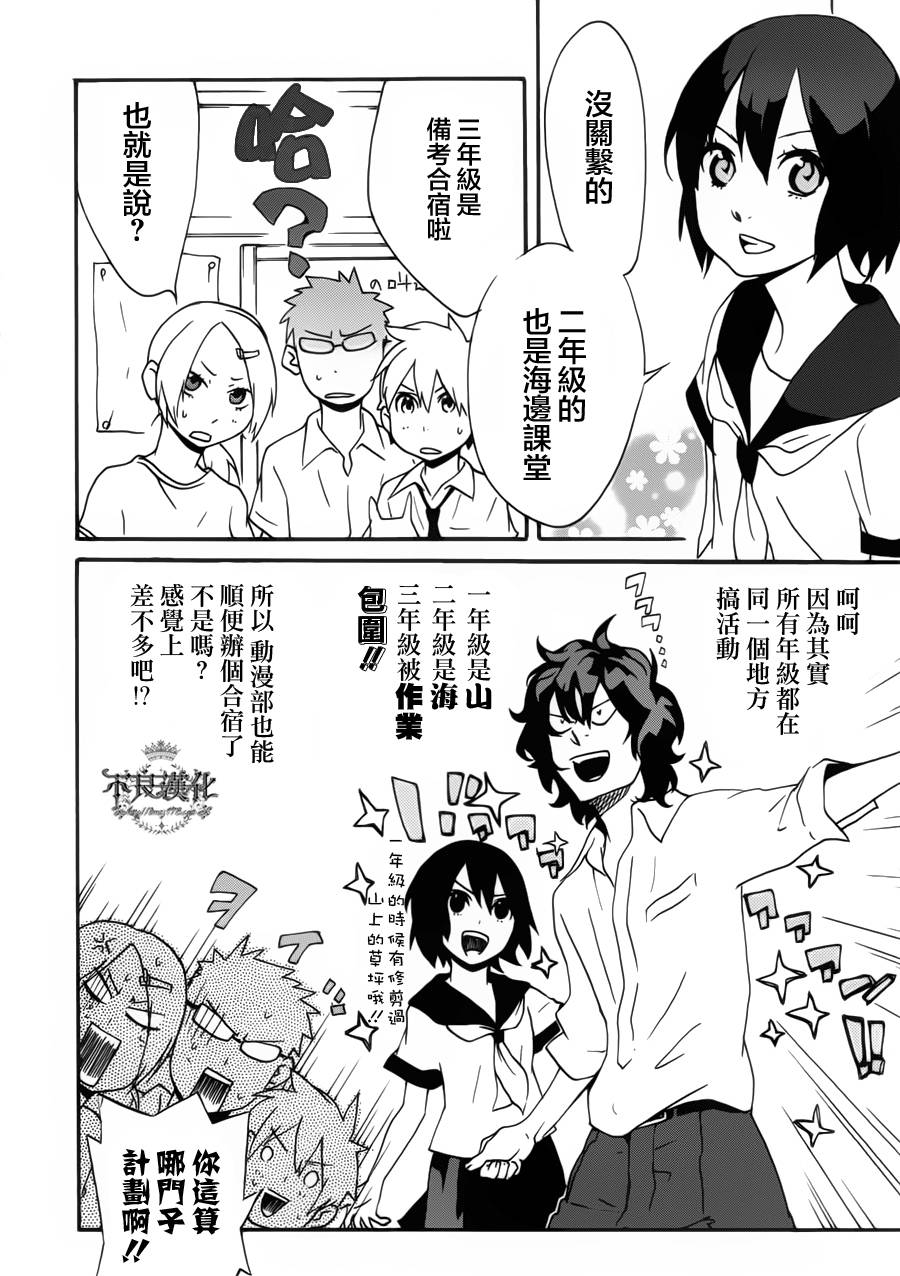 动漫狂爱 第21话 第18页