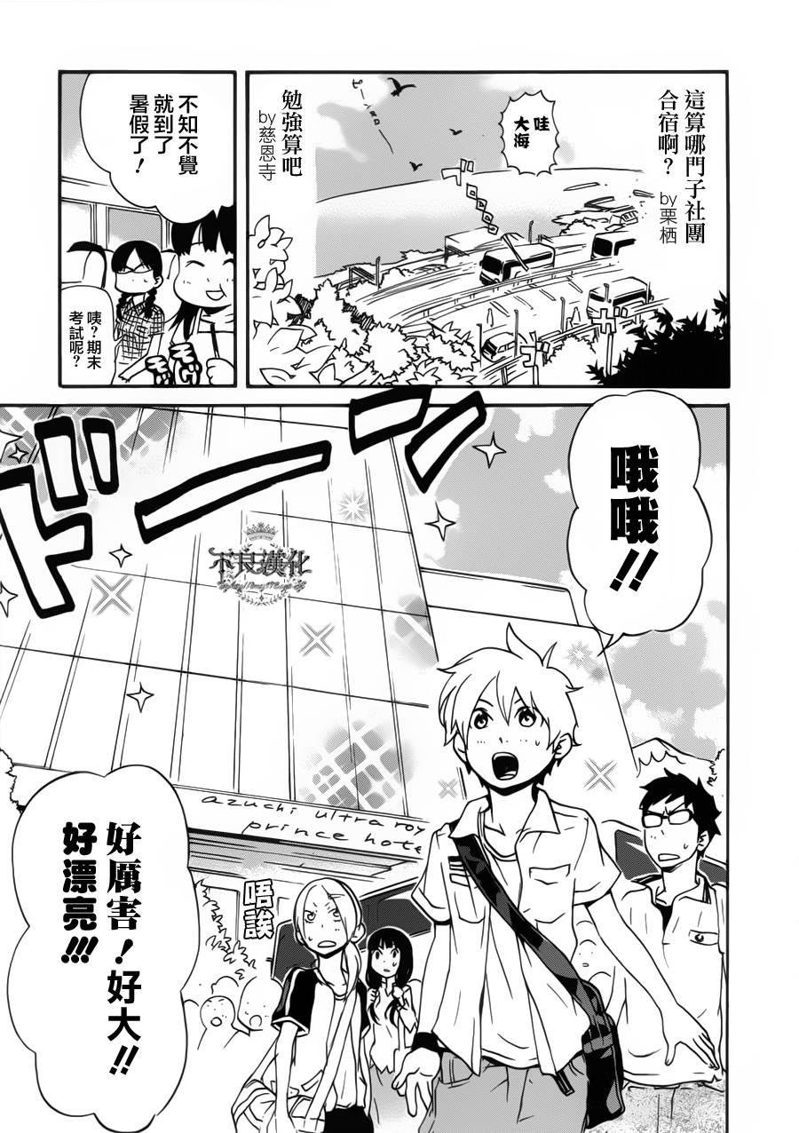 动漫狂爱 第21话 第19页