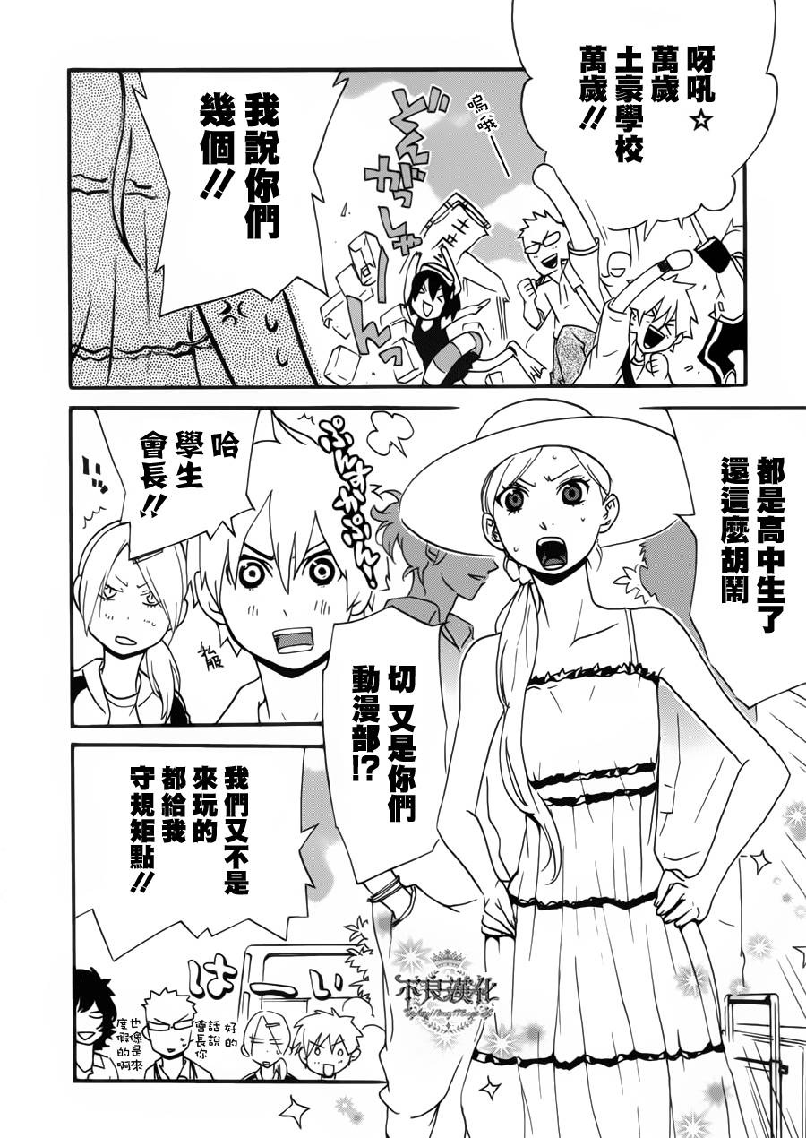 动漫狂爱 第21话 第20页