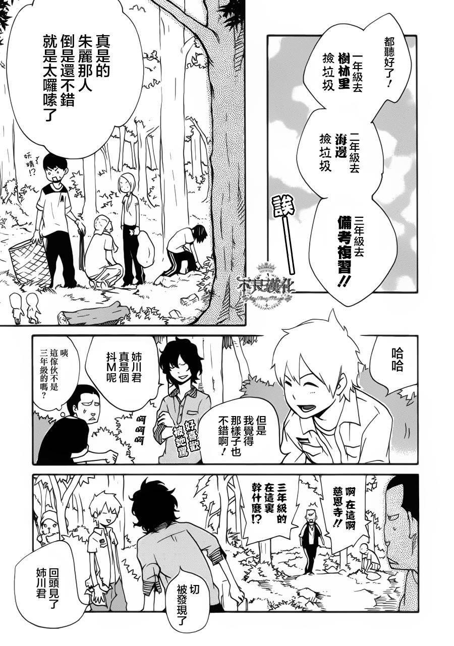 动漫狂爱 第21话 第21页