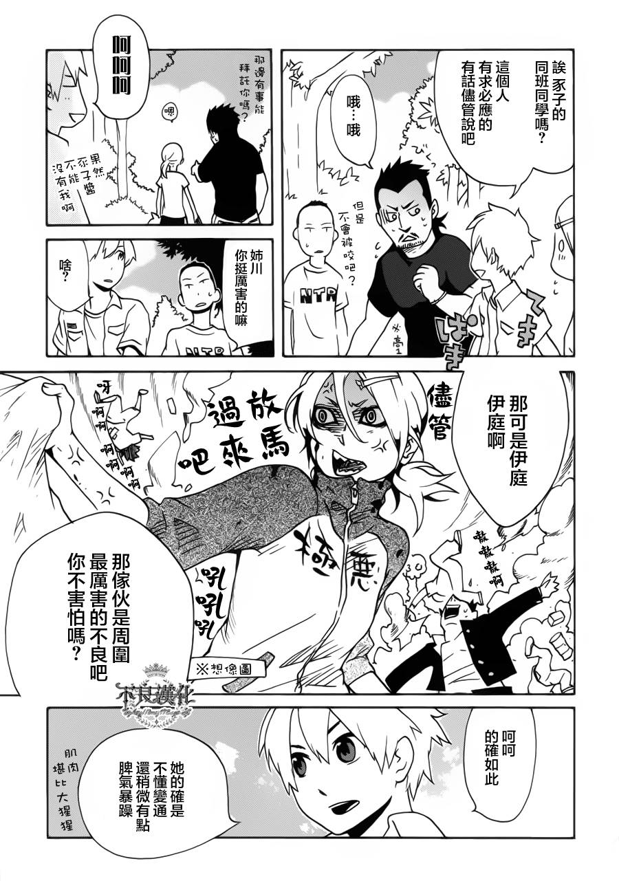 动漫狂爱 第21话 第23页